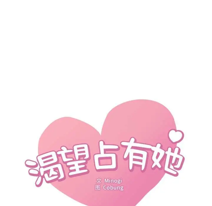 漫画《想要拥有她》第94话第10张图