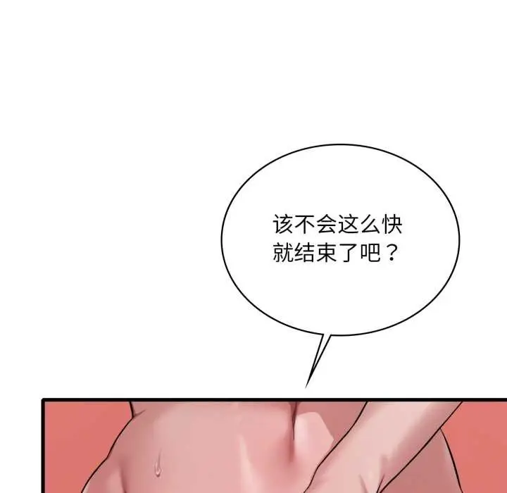 漫画《想要拥有她》第94话第101张图