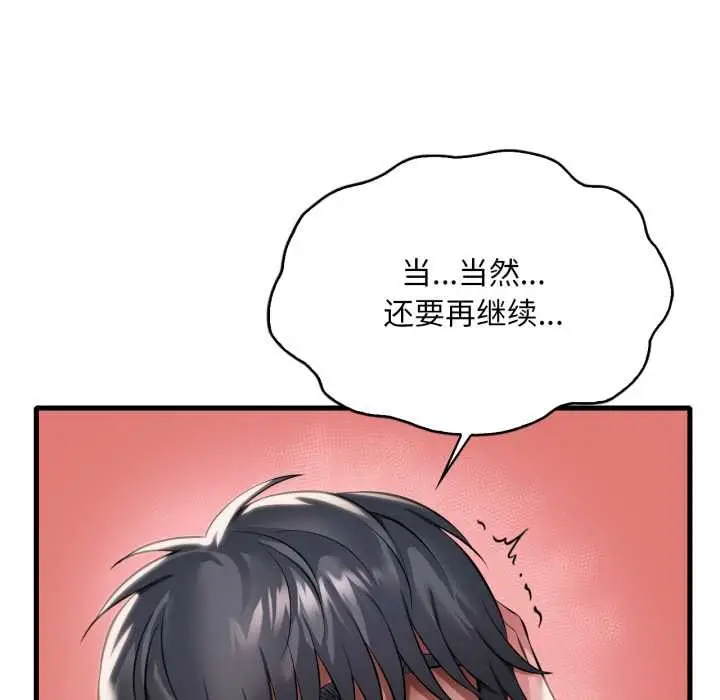 漫画《想要拥有她》第94话第103张图