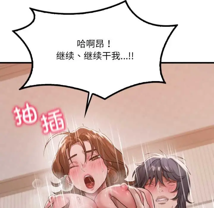 漫画《想要拥有她》第94话第109张图