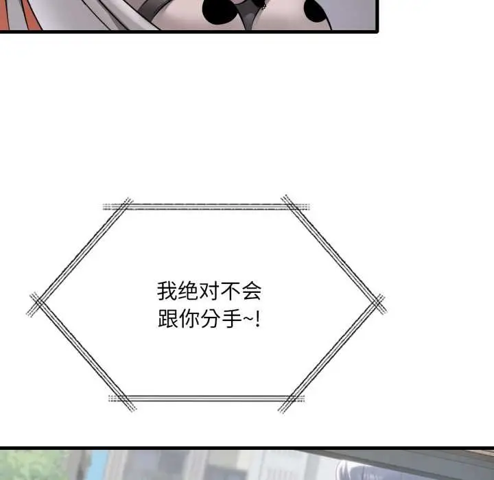 漫画《想要拥有她》第94话第115张图