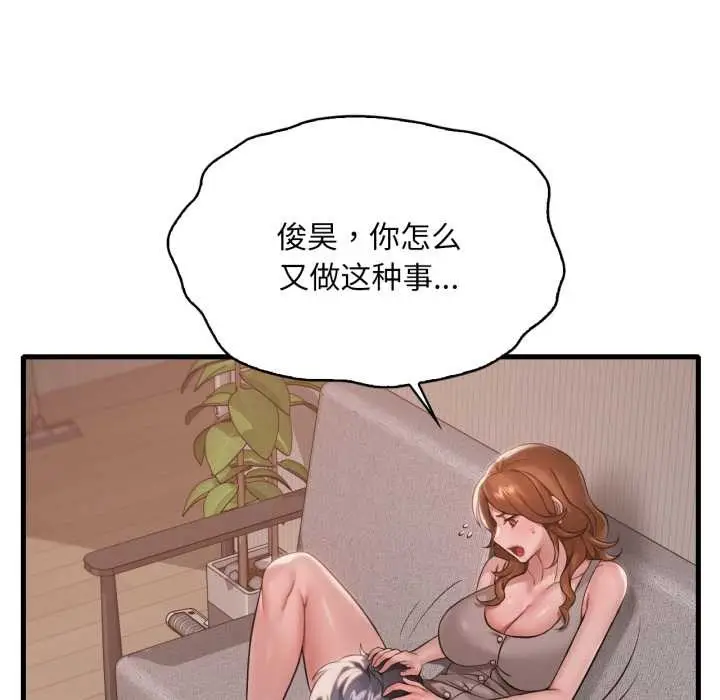 漫画《想要拥有她》第94话第13张图