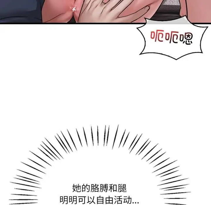 漫画《想要拥有她》第94话第19张图
