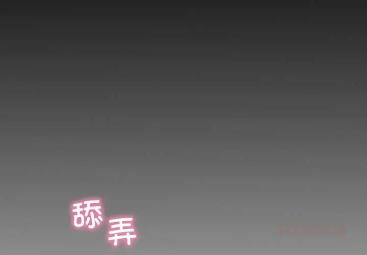 漫画《想要拥有她》第94话第3张图