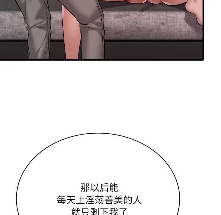 漫画《想要拥有她》第94话第32张图