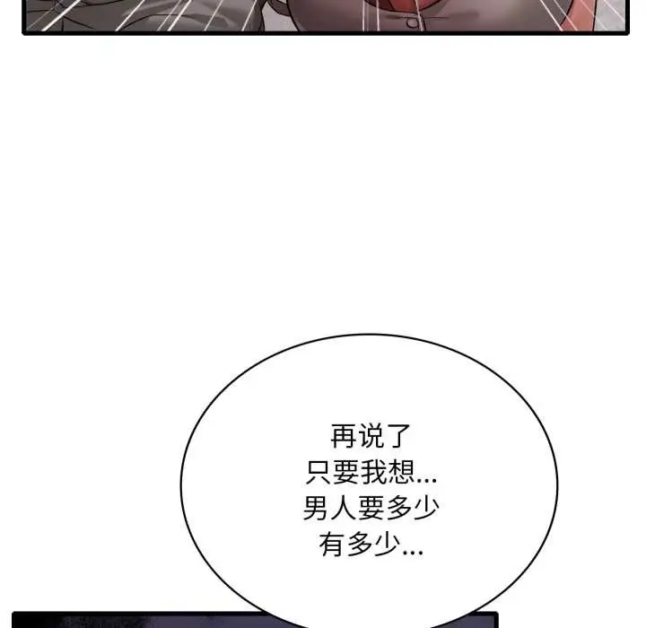 漫画《想要拥有她》第94话第36张图