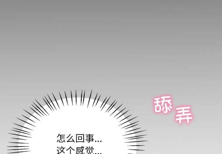 漫画《想要拥有她》第94话第4张图