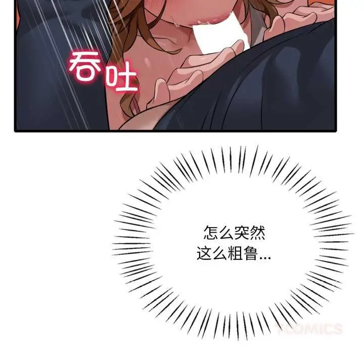 漫画《想要拥有她》第94话第45张图