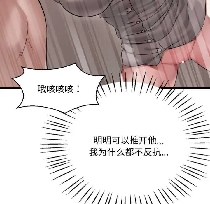 漫画《想要拥有她》第94话第48张图