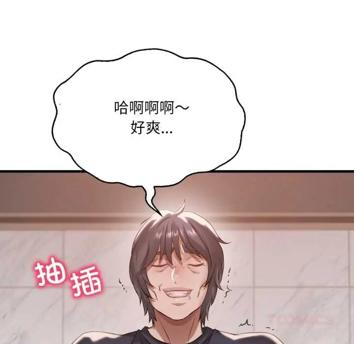漫画《想要拥有她》第94话第51张图