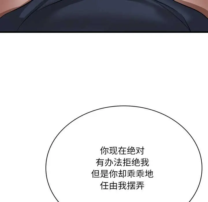 漫画《想要拥有她》第94话第58张图