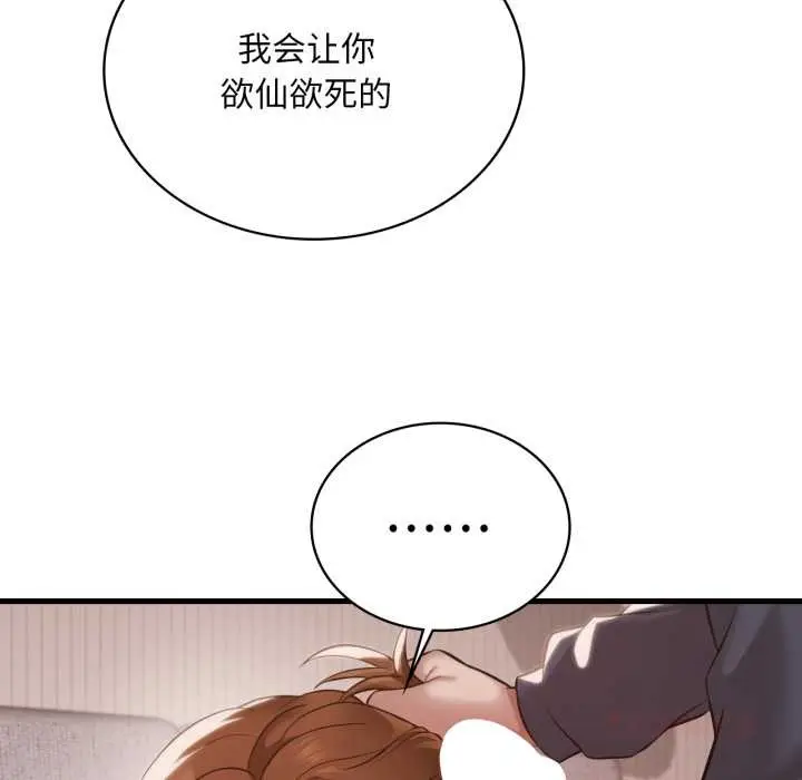 漫画《想要拥有她》第94话第63张图