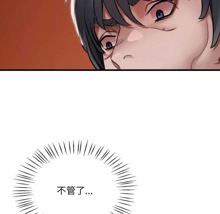 漫画《想要拥有她》第94话第66张图