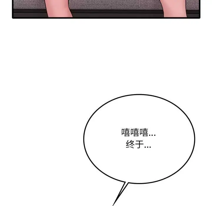 漫画《想要拥有她》第94话第73张图