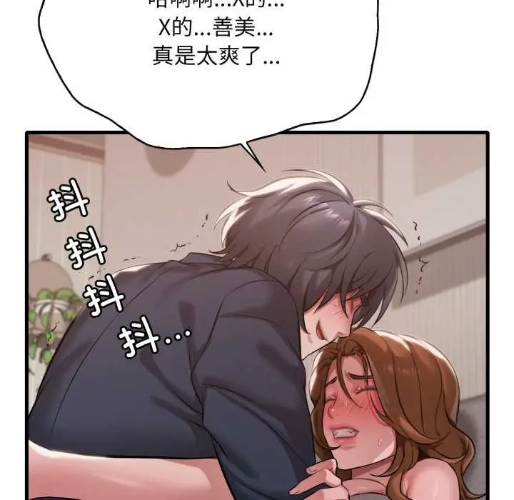 漫画《想要拥有她》第94话第78张图