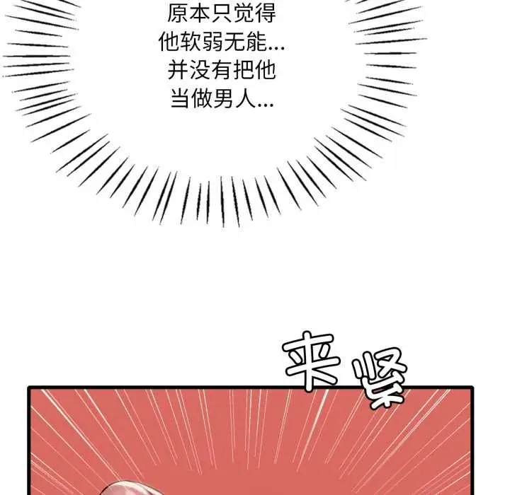 漫画《想要拥有她》第94话第85张图