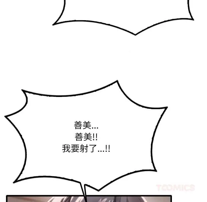 漫画《想要拥有她》第94话第87张图