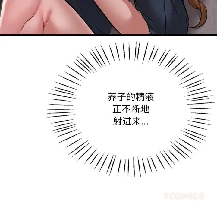 漫画《想要拥有她》第94话第93张图