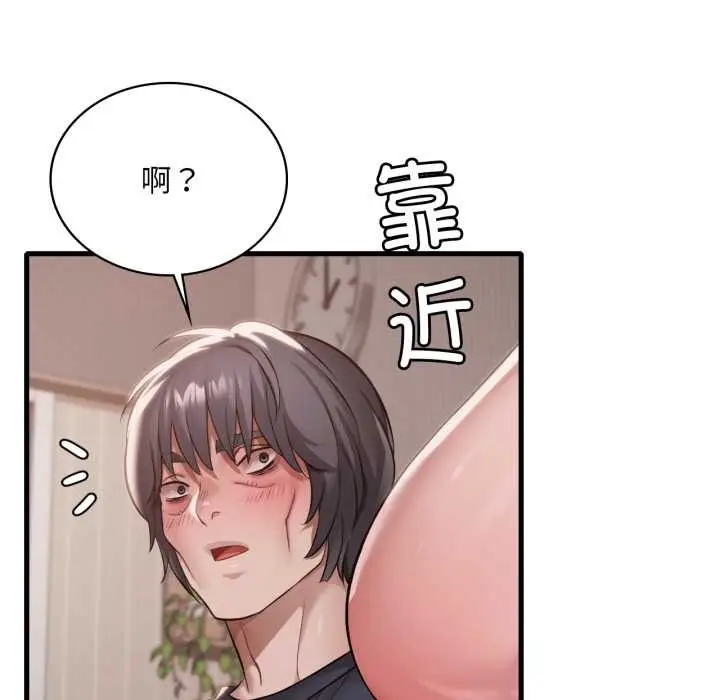 漫画《想要拥有她》第94话第97张图
