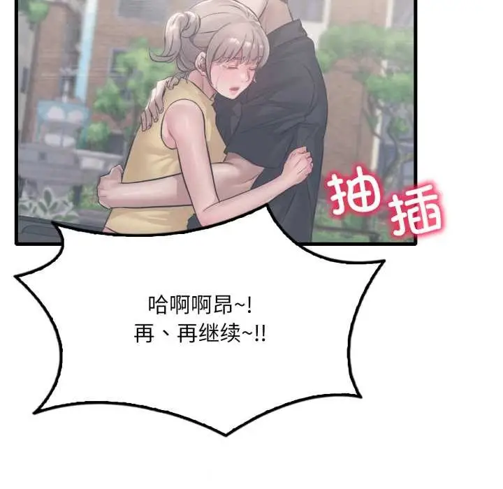 漫画《想要拥有她》第95话第10张图