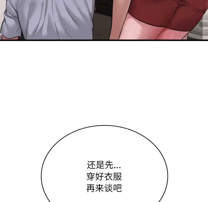 漫画《想要拥有她》第95话第109张图