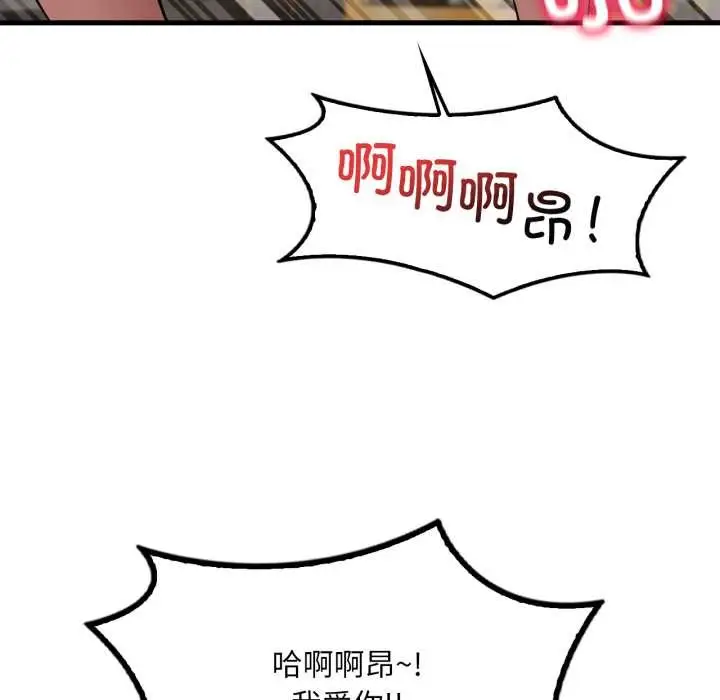 漫画《想要拥有她》第95话第13张图