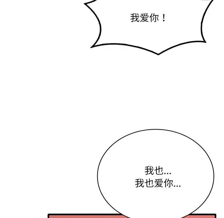 漫画《想要拥有她》第95话第16张图