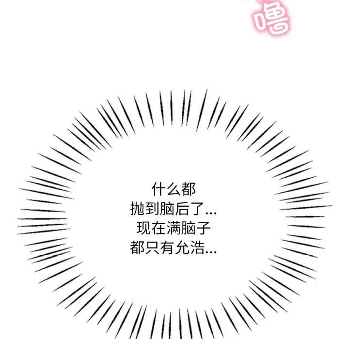 漫画《想要拥有她》第95话第23张图