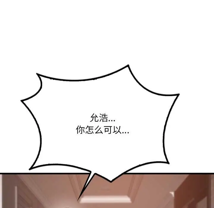 漫画《想要拥有她》第95话第69张图
