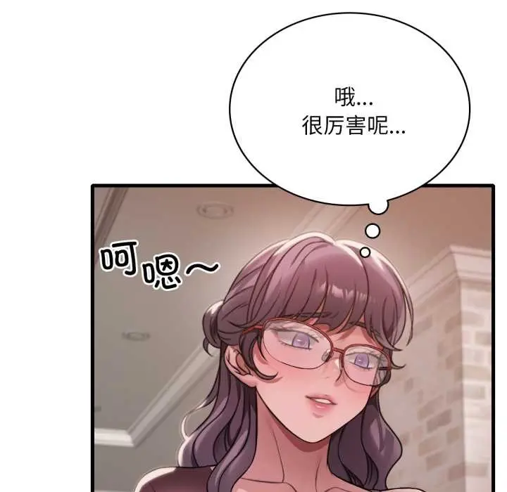 漫画《想要拥有她》第95话第71张图