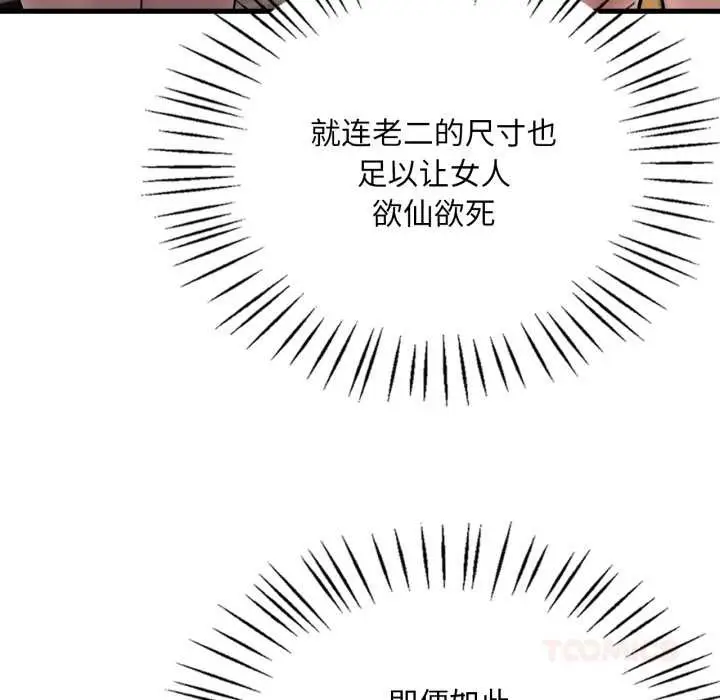 漫画《想要拥有她》第95话第74张图