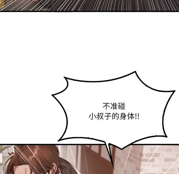 漫画《想要拥有她》第95话第79张图