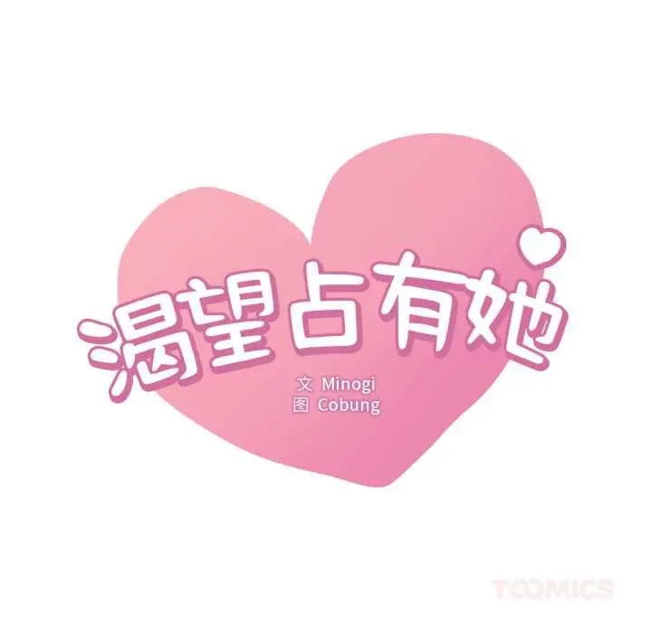 漫画《想要拥有她》第95话第8张图
