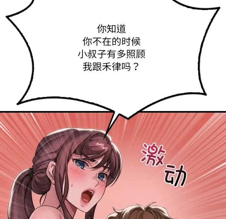 漫画《想要拥有她》第95话第83张图