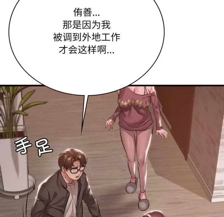 漫画《想要拥有她》第95话第85张图