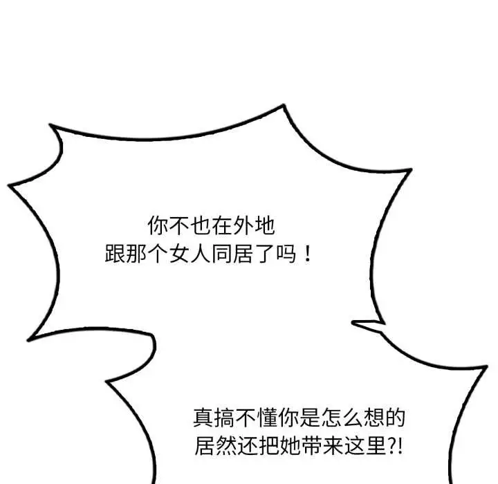 漫画《想要拥有她》第95话第87张图