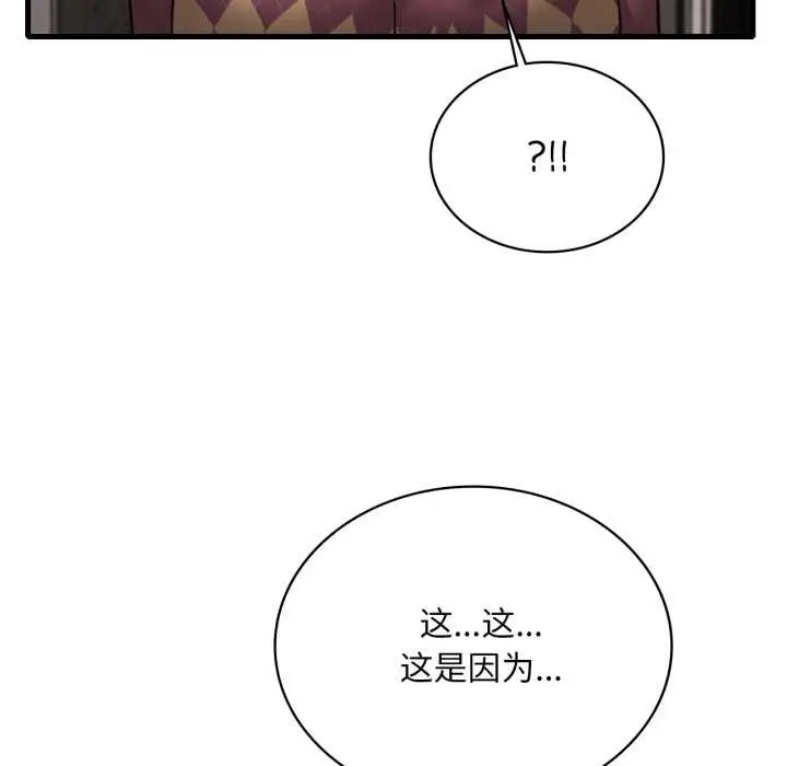 漫画《想要拥有她》第95话第89张图