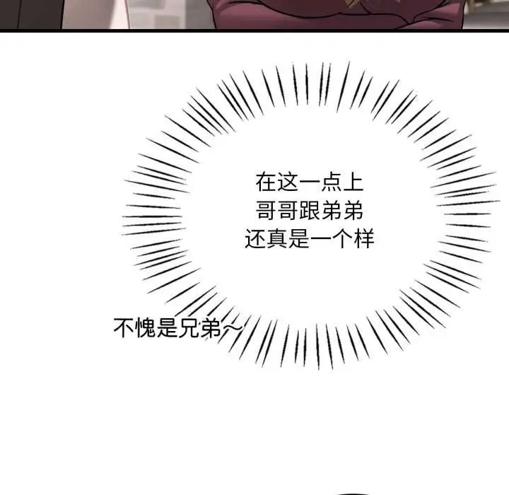 漫画《想要拥有她》第95话第91张图