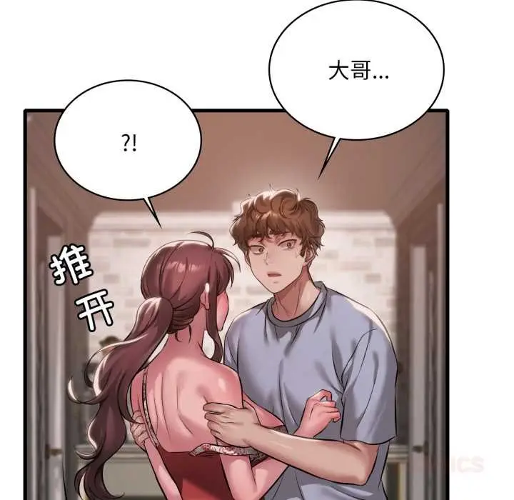 漫画《想要拥有她》第95话第92张图