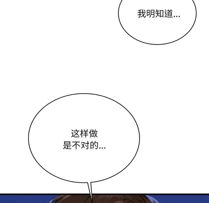 漫画《想要拥有她》第95话第99张图