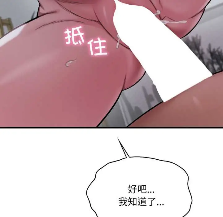 漫画《想要拥有她》第96话第100张图