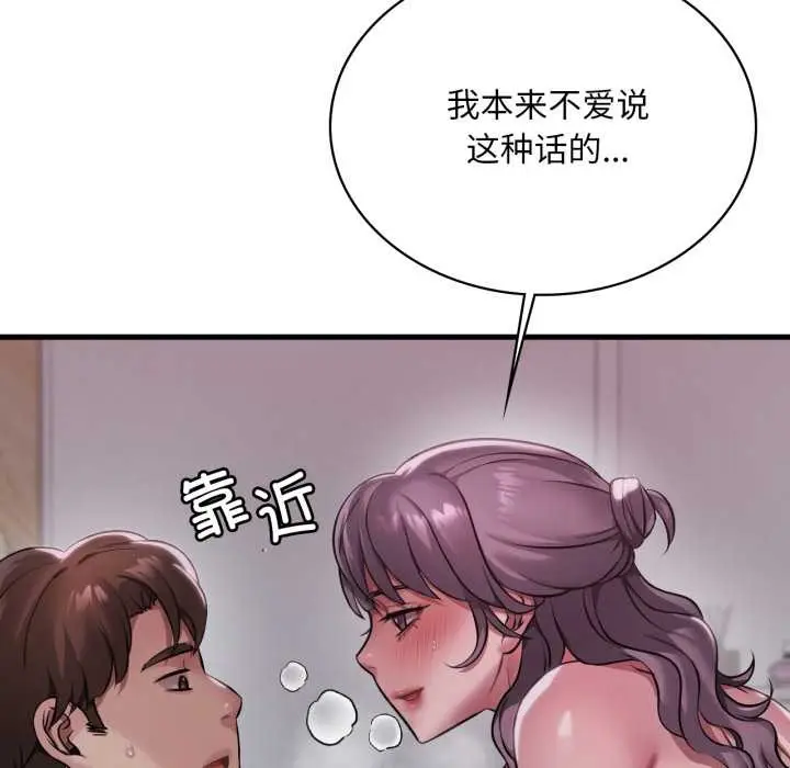 漫画《想要拥有她》第96话第106张图