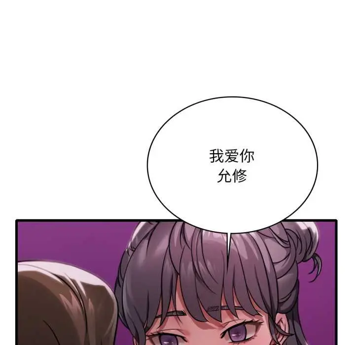 漫画《想要拥有她》第96话第108张图