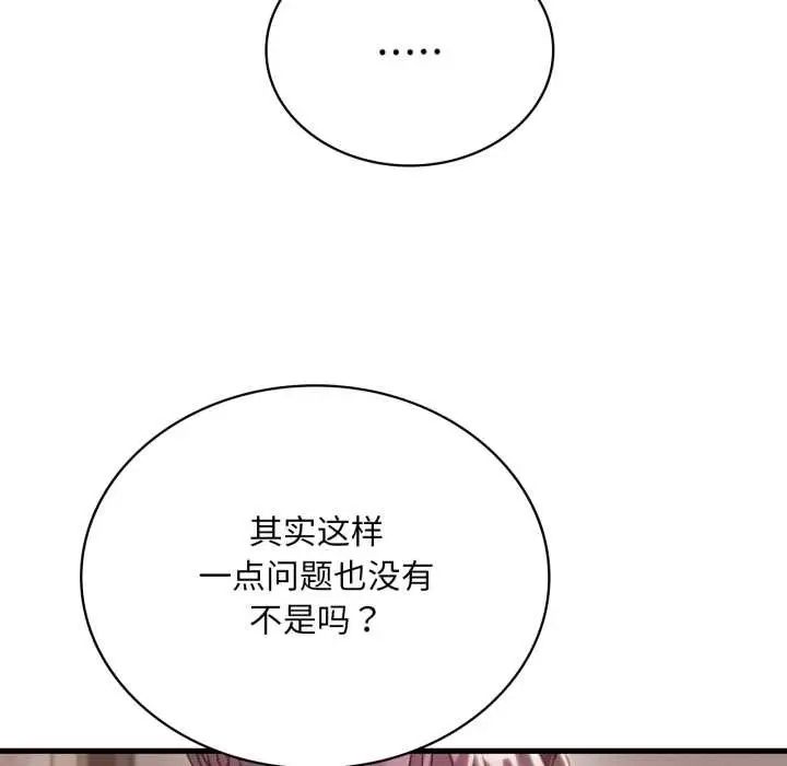 漫画《想要拥有她》第96话第11张图