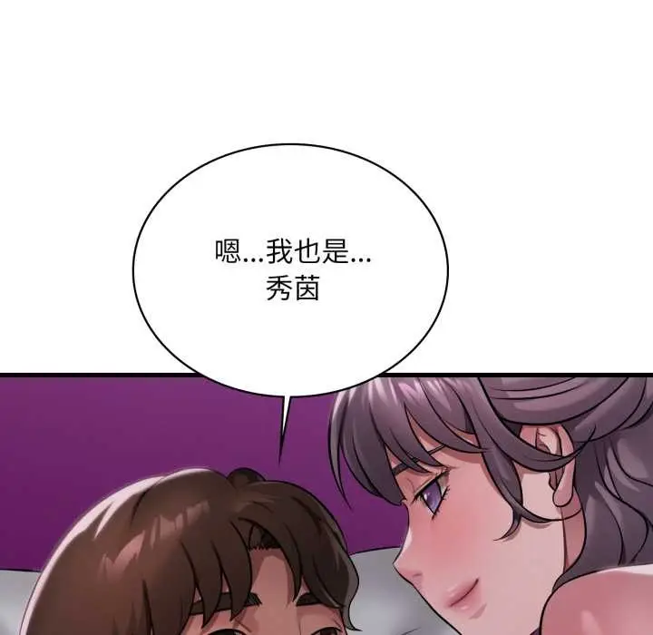 漫画《想要拥有她》第96话第110张图