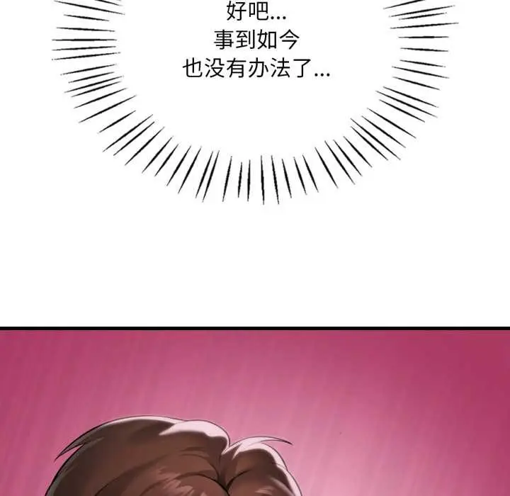 漫画《想要拥有她》第96话第114张图