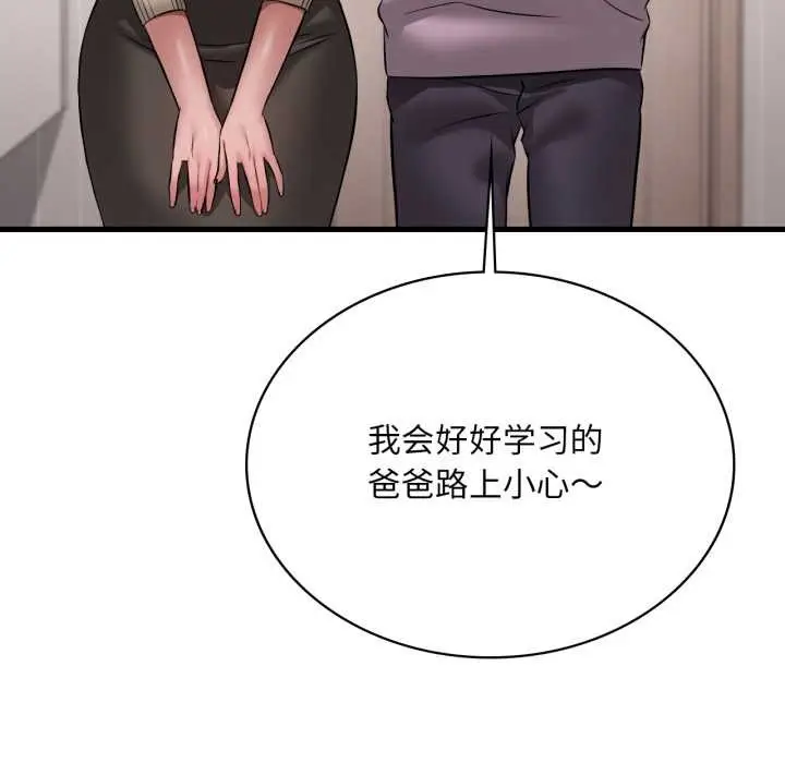漫画《想要拥有她》第96话第130张图