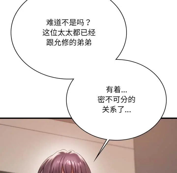 漫画《想要拥有她》第96话第15张图