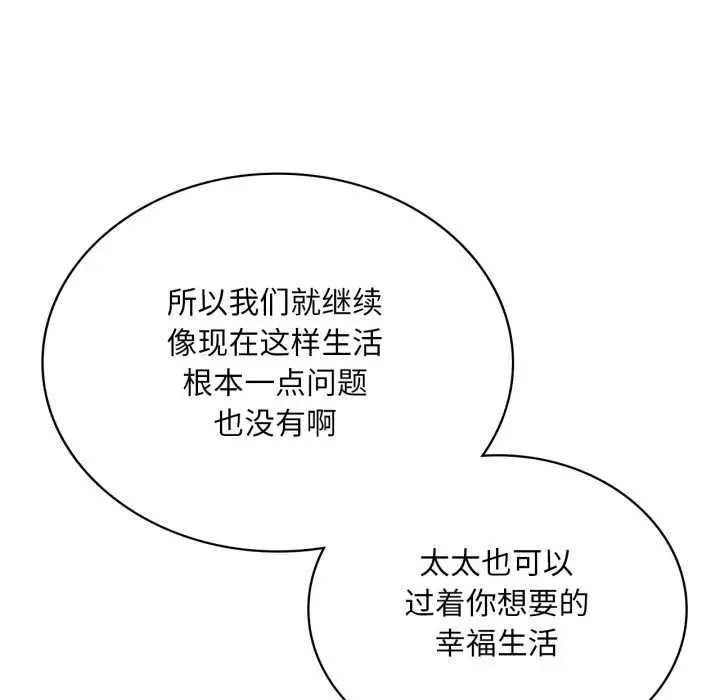 漫画《想要拥有她》第96话第25张图