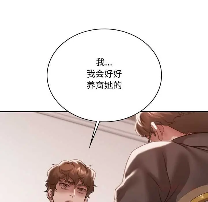漫画《想要拥有她》第96话第33张图